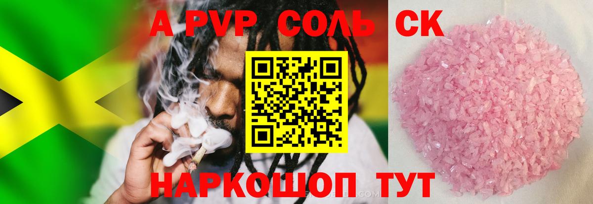 Alpha-PVP СК  Вход с VPN  A-PVP крисы CK  Чехов  Альфа ПВП Crystall 