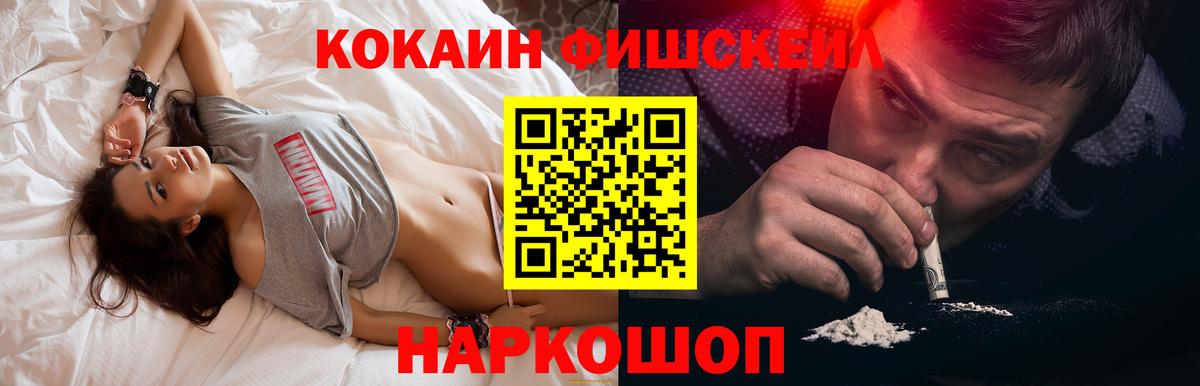 КОКАИН Fish Scale Чехов