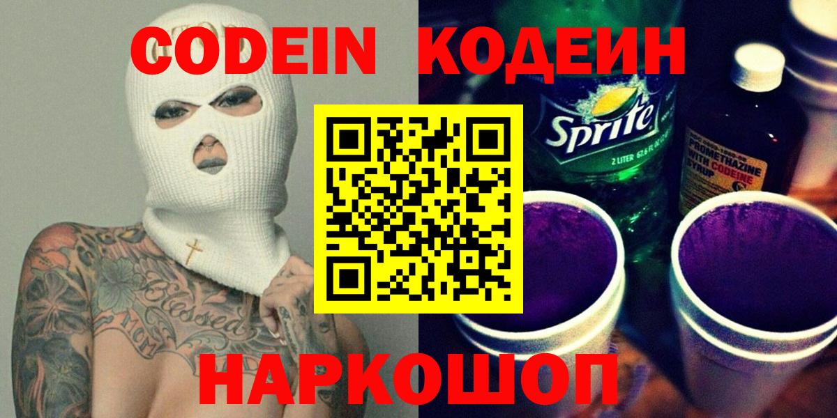 Чехов  как найти закладки  Кодеин Purple Drank  Вход с VPN  Кодеин напиток Lean (лин) 