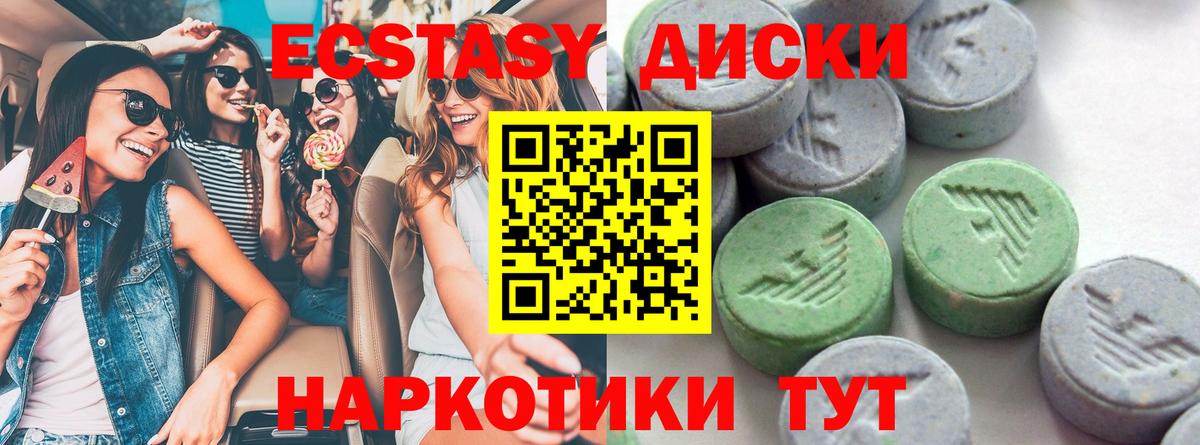 ЭКСТАЗИ 250 мг  Экстази  Чехов  Вход с VPN 