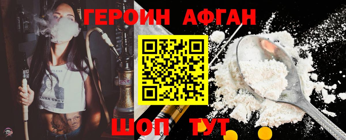 ГЕРОИН белый Чехов