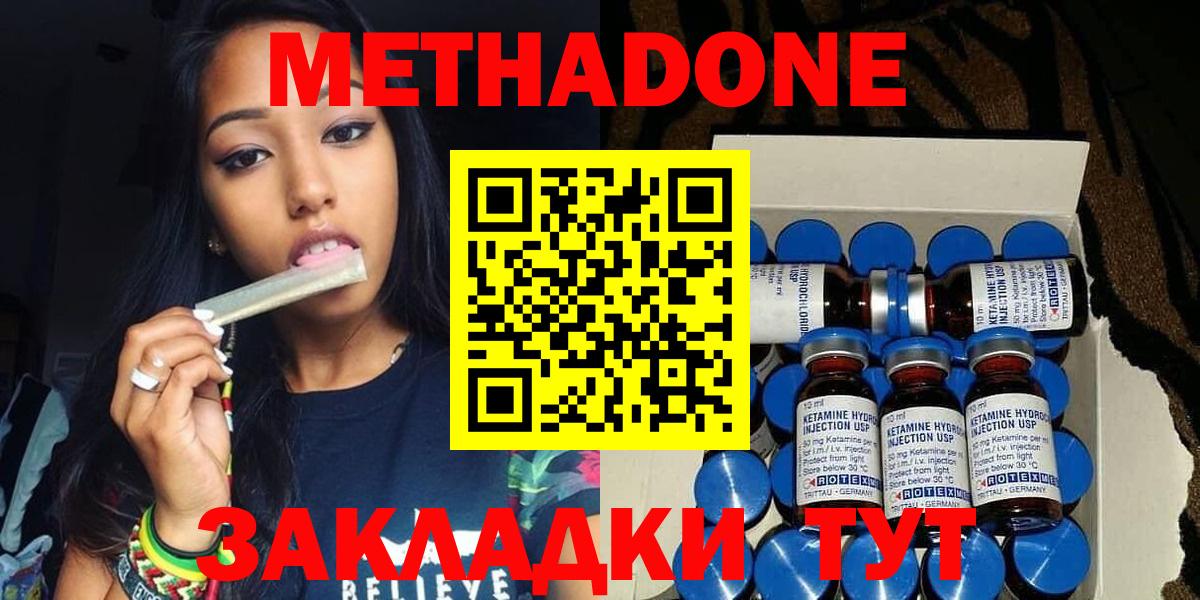 МЕТАДОН кристалл Чехов